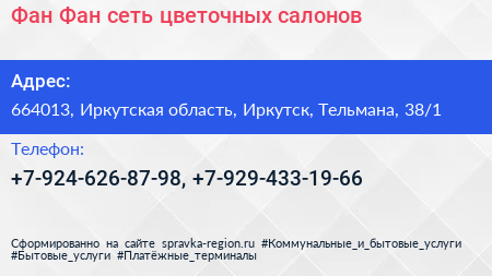 Фан Фан сеть цветочных салонов - визитка