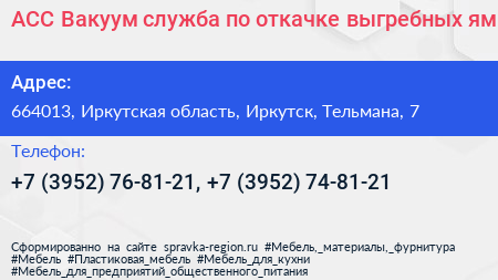 АСС Вакуум служба по откачке выгребных ям - визитка