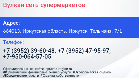 Вулкан сеть супермаркетов - визитка