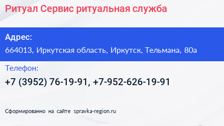 Ритуал Сервис ритуальная служба - визитка