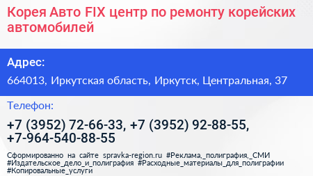 Корея Авто FIX центр по ремонту корейских автомобилей - визитка