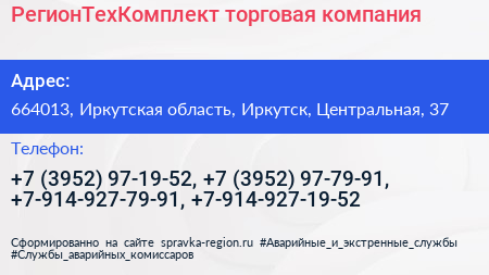РегионТехКомплект торговая компания - визитка