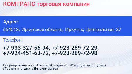 КОМТРАНС торговая компания - визитка