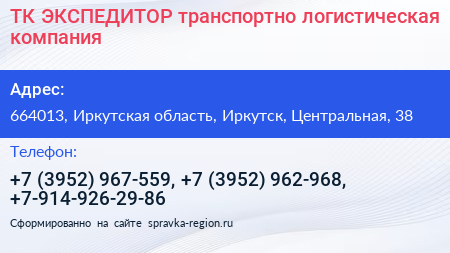 ТК ЭКСПЕДИТОР транспортно логистическая компания - визитка