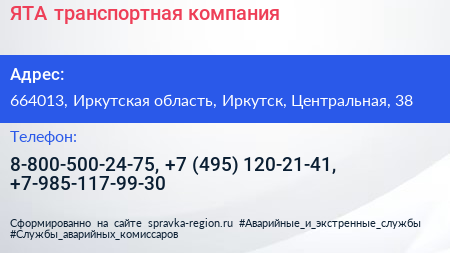 ЯТА транспортная компания - визитка