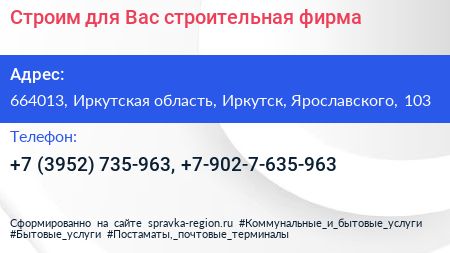 Строим для Вас строительная фирма - визитка