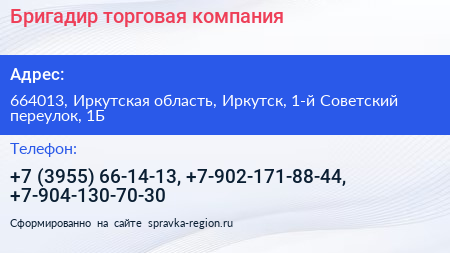 Бригадир торговая компания - визитка