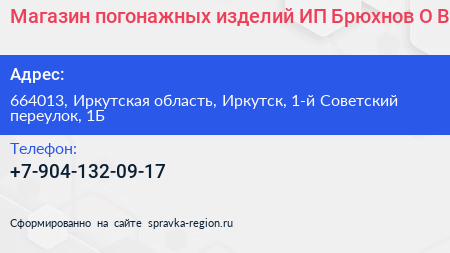 Магазин погонажных изделий ИП Брюхнов О В  - визитка