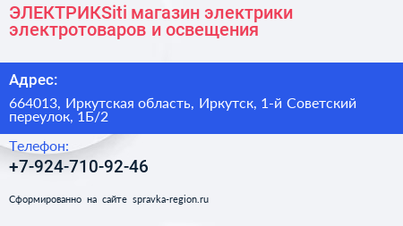 ЭЛЕКТРИКSiti магазин электрики электротоваров и освещения - визитка