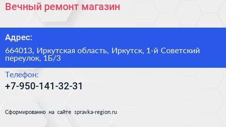 Вечный ремонт магазин - визитка