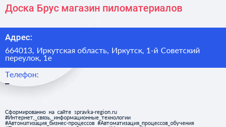 Доска Брус магазин пиломатериалов - визитка