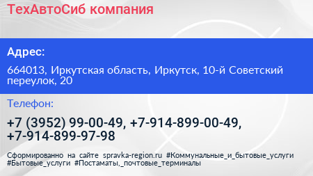 ТехАвтоСиб компания - визитка