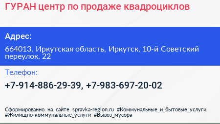 ГУРАН центр по продаже квадроциклов - визитка