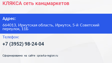 КЛЯКСА сеть канцмаркетов - визитка