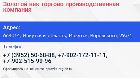 Золотой век торгово производственная компания - визитка
