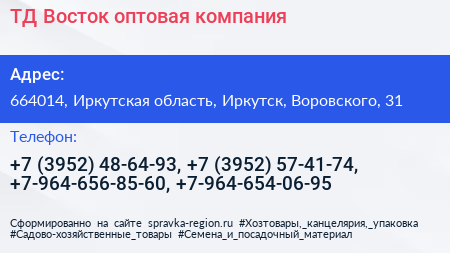 ТД Восток оптовая компания - визитка
