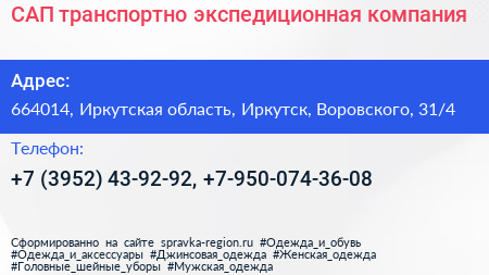 САП транспортно экспедиционная компания - визитка