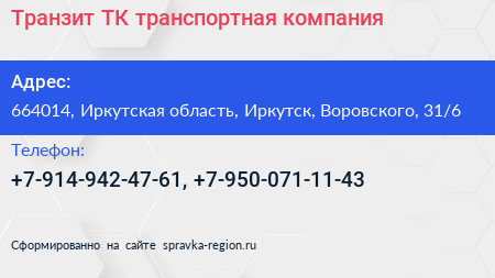 Транзит ТК транспортная компания - визитка