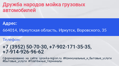 Дружба народов мойка грузовых автомобилей - визитка