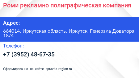 Роми рекламно полиграфическая компания - визитка