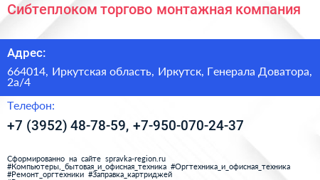 Сибтеплоком торгово монтажная компания - визитка