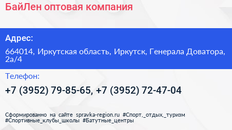 БайЛен оптовая компания - визитка