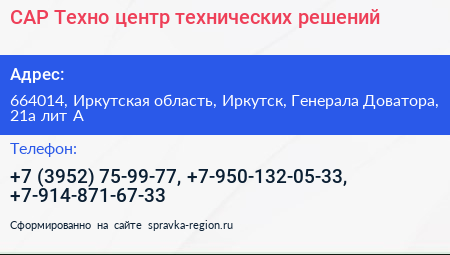 САР Техно центр технических решений - визитка