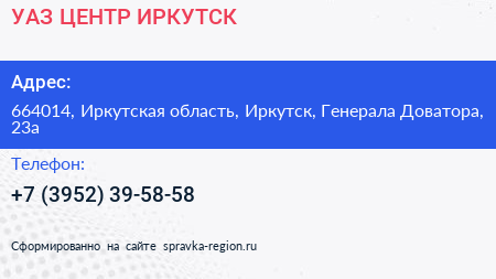 УАЗ ЦЕНТР ИРКУТСК - визитка