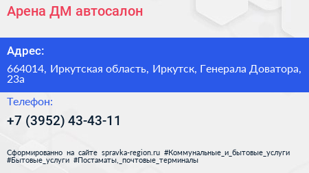 Арена ДМ автосалон - визитка