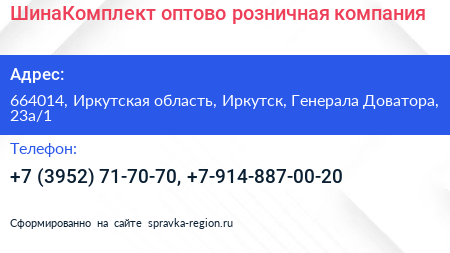 ШинаКомплект оптово розничная компания - визитка