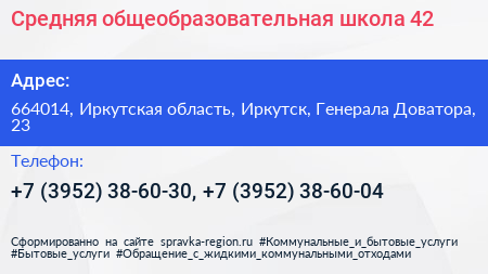 Средняя общеобразовательная школа 42 - визитка