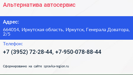 Альтернатива автосервис - визитка