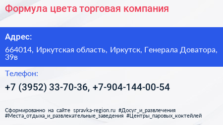 Формула цвета торговая компания - визитка