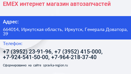 EMEX интернет магазин автозапчастей - визитка