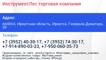 ИнструментЛес торговая компания - визитка