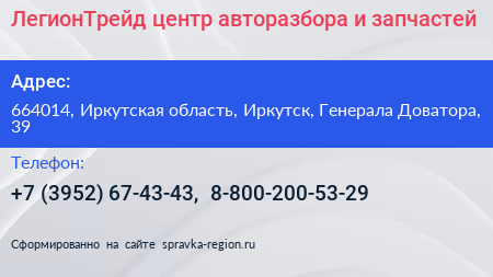 ЛегионТрейд центр авторазбора и запчастей - визитка