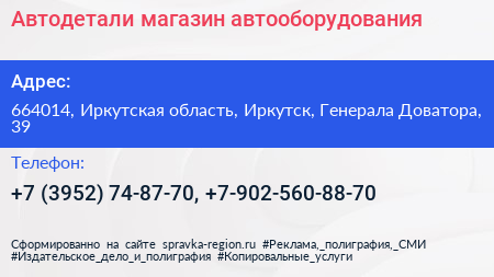 Автодетали магазин автооборудования - визитка