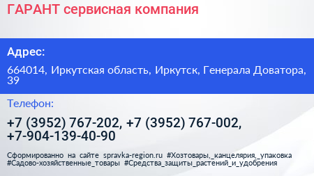 ГАРАНТ сервисная компания - визитка