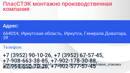ПласСТЭК монтажно производственная компания - визитка