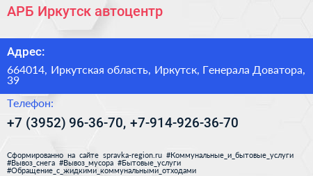 АРБ Иркутск автоцентр - визитка