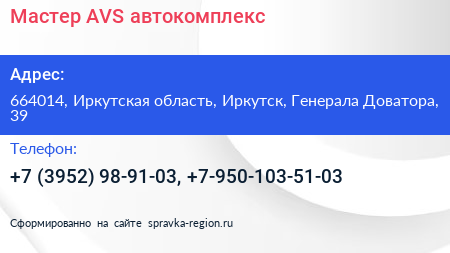 Мастер AVS автокомплекс - визитка