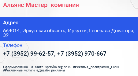 Альянс Мастер+ компания - визитка