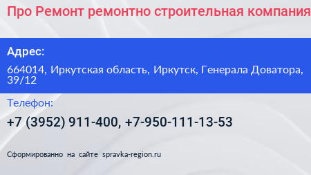 Про Ремонт ремонтно строительная компания - визитка