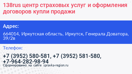 138rus центр страховых услуг и оформления договоров купли продажи - визитка
