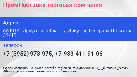 ПромПоставка торговая компания - визитка