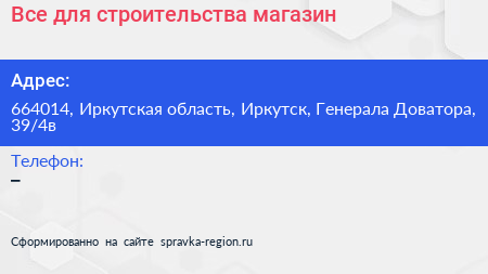 Все для строительства магазин - визитка