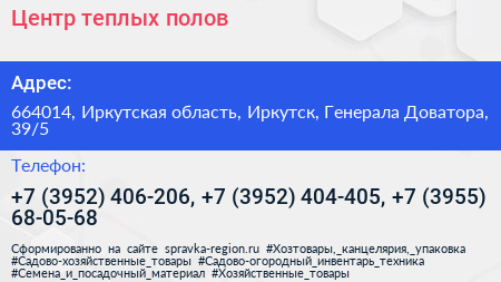 Центр теплых полов - визитка