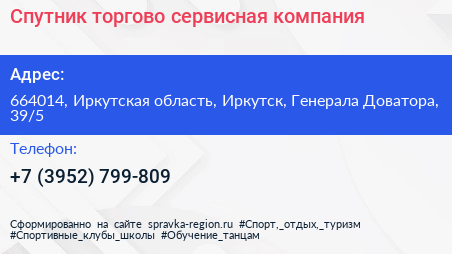 Спутник торгово сервисная компания - визитка