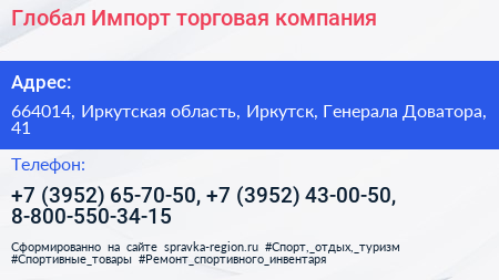 Глобал Импорт торговая компания - визитка