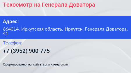 Техосмотр на Генерала Доватора - визитка